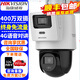 ?？低暎℉IKVISION）4G監(jiān)控攝像頭室內(nèi)外全景免流量 2K高清全彩夜視網(wǎng)絡(luò)無線云臺攝像機商家用戶外探頭手機遠程監(jiān)控器 【400萬雙攝終身免流量】Q2S8DM-GL/LN 標配+256G內(nèi)存卡