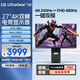 LG 27G850A 極競G8 4K240Hz/1K480Hz雙模 4K顯示器 HDR600 DP2.1 2000:1  低藍光護眼 95u升級款