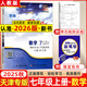 【天津?qū)０妗?025秋版新觀察七年級數(shù)學(xué)上冊人教版課時作業(yè)+專題訓(xùn)練7年級上冊數(shù)學(xué)教材同步練習(xí)冊思維新觀察隨堂檢測