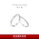 周大福PerfectLove情約系列婚嫁鉑金鑲鉆石戒指對戒(一枚)求婚NA1457 10號