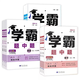 【自選7-9年級】25秋 新版 學(xué)霸題中題 七八九年級 789年級上冊 全新修訂同步課時(shí) 門店發(fā)貨 物理 蘇科 8 上