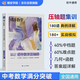 蝶變學(xué)園 初中數(shù)學(xué)壓軸題專項(xiàng)訓(xùn)練 89年級數(shù)學(xué)拔高題大題精講精練 中考數(shù)學(xué)幾何 函數(shù) 重難題型壓軸題突破 全國通用