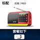 SAST 先科V30家用無線充電調頻短波便攜隨身聽老人專用陪伴機多功能半導體唱戲機老年機音響 紅色【裸機+充電線】