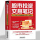股市投資交易筆記手把手教你構(gòu)建股票投資交易系統(tǒng) 李亞寧正確建立適合自己的投資交易的方法 股市投資交易筆記 投資策略