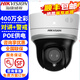 ?？低暎℉IKVISION）監(jiān)控?cái)z像頭POE球機(jī) 400萬高清全彩夜視室內(nèi)外家用無線網(wǎng)絡(luò)云臺(tái)攝像機(jī)探頭手機(jī)遠(yuǎn)程監(jiān)控器安防設(shè)備 400萬POE版DS-2DC2404MW-DE3