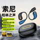 SONH【2025新款】索尼通用藍(lán)牙耳機(jī)骨傳導(dǎo)不入耳無線開放掛耳式運(yùn)動(dòng)大電量超長(zhǎng)續(xù)航 黑色旗艦版【全景環(huán)繞音效】YKY5