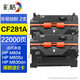 彩格CF281A硒鼓適用HP惠普M604 M605z M630dn M606 hp81A打印機墨粉盒 CF281A硒鼓/雙支裝