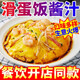 金廚婦滑蛋飯醬汁商用日式蛋包滑蛋飯醬汁招牌咖喱港式拌飯汁石鍋拌飯汁 樣品100g六連包【下單備注口味】
