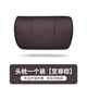 拓比應(yīng)適用比亞迪夏汽車原廠專用頭枕腰靠墊護(hù)頸枕車用座椅枕頭裝飾用品 納帕原廠款-頭枕- 至尊棕- 1個(gè)
