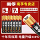 南孚電池電池官方正品5號7號堿性電池五號七號鋰電池玩具車空調(diào)器遙控器鼠標電蚊拍干電池聚能環(huán)5代 5號【4節(jié)】聚能環(huán)5代
