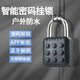 古聯(lián)智能掛鎖遠程密碼鎖u型家用防盜門(mén)鎖宿舍柜子儲物柜浴室防水防銹 迷你黑色密碼掛鎖