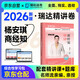 新版預(yù)售 2026瑞達(dá)法考 劉安琪講商經(jīng)知 精講卷 2026年司法考試教材 講義卷 商法經(jīng)濟(jì)法2026國(guó)家統(tǒng)一法律職業(yè)資格考試輔導(dǎo)用書(shū) 原厚大司考理論卷 2026法考 商經(jīng)法 知產(chǎn)法
