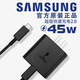 三星45W數據線(xiàn)原裝S22 Ultra s22+ s23 s24 S25ultra+超快充電2.0快充頭數據線(xiàn)平板手機充電頭正品快充 三星原裝5A線(xiàn)【1米】黑