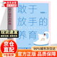 【官方正版】敢于放手的養育 寫(xiě)給父母的教養手冊張嘉栗新作大冰強烈推薦 家庭教育指南正面管教書(shū)籍 【抖音同款】敢于放手的養育