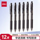 得力（deli）碳素S06中性筆按動(dòng)0.5mm黑色子彈頭商務(wù)辦公簽字筆油墨順滑水筆學(xué)生練字書(shū)寫(xiě)筆 S06【臻順滑】12支筆