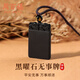 周百福天然黑曜石吊墜護(hù)身符無(wú)事牌項(xiàng)鏈掛件生日七夕情人節(jié)禮物送男友