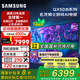 三星（SAMSUNG）85QX5DB 85英寸QLED量子點 玄龍騎士游戲AI電視 彩通色彩無開機廣告 1級能效補貼 QA85QX5DBJXXZ 85英寸