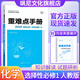 【高二上下冊】新版王后雄重難點(diǎn)手冊高中數(shù)學(xué)物理化學(xué)生物政治地理語文英語歷史選擇性必修一二三 化學(xué) 選修一 人教版