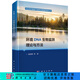 環(huán)境DNA生物監測理論與方法 科學(xué)出版社