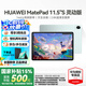 華為【國家補貼】平板電腦MatePad11.5S 2024款144Hz高刷護眼全面屏影音娛樂學生教育學習辦公天生會畫 靈動版 8+256G WiFi 湖光青 官方標配+曬單豪禮