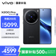 vivo X200 Pro 12GB+256GB 辰夜黑 國家補貼 蔡司2億APO超級長焦 藍晶×天璣9400 6000mAh藍海電池手機