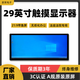 中蒙萊29/34英寸電容觸摸一體機顯示器21:9帶魚屏無紙化辦公法庭法院一屏雙顯電腦國產(chǎn)系統(tǒng)庭審一體機 29英寸其他配置請咨詢客服
