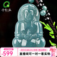 千載一玉 冰底翡翠觀音吊墜 男女款油青玉觀音玉墜 玉石掛件 附證書 款一QZA0598-1i
