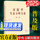 2025新版 習(xí)近平生態(tài)文明文選第一卷 普及本 大字本 中央文獻(xiàn)出版社 習(xí)近平生態(tài)文明思想學(xué)習(xí)綱要 習(xí)近平關(guān)于社會(huì)主義生態(tài)文明建設(shè)論述摘編 習(xí)近平生態(tài)文明文選 第一卷 普及本