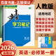 高一上自選】2026正版步步高學(xué)習(xí)筆記必修第一冊數(shù)學(xué)物理英語化學(xué)地理語文必修上冊中外歷史綱要上 高中金榜苑人教A版蘇教版北師版高一上同步生物必修1課時提分預(yù)習(xí)教輔練習(xí)冊 26人教版-英語必修第一冊【2