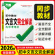 2026版萬唯中考初中教材文言文完全解讀與中考考點(diǎn)中考基礎(chǔ)題知識(shí)綜合真題分類專項(xiàng)訓(xùn)練輔導(dǎo)視頻講解新考法