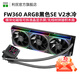 利民（Thermalright）FROZEN WARFRAME 360 WHITE ARGB寒冰裝甲 模塊化液晶方屏一體式水冷360白色 FW360寒冰裝甲SE V2黑色ARGB積木風(fēng)扇版