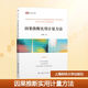 因果推斷實用計量方法 加 邱嘉平 著上海財經(jīng)大學(xué)出版社  新華書店文軒正版