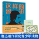 這樣的魯迅 閻晶明著 名人傳記全集魯迅的書籍故事新編 傳承讀書課中小學(xué)生讀本課外閱讀書籍這就是魯迅 這樣的魯迅