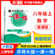 2025新版華東師大版一課一練八年級上下冊語文數(shù)學英語物理增強版8年級上下初二教材教輔上海滬教版課后同步練習冊全套 滬教版一課一練語文/數(shù)學/英語/物理/化學八年級上 上海中小學教輔 數(shù)學-普通-8上