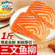 三只海豚三文魚(yú)柳凈重1斤 2-3塊解凍即食 帶皮去刺虹鱒魚(yú)冰鮮刺身海鮮水產(chǎn)