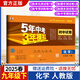 2025春五三九下試卷五年中考三年模擬九年級(jí)下冊(cè)初三卷子人教版全套輔導(dǎo)初中活頁(yè)期中期末檢測(cè)卷教材同步模擬5·3數(shù)學(xué)英語(yǔ)物理化學(xué)歷史預(yù)習(xí)復(fù)習(xí)卷 化學(xué)人教九下 9