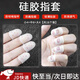 隨燦 硅膠指套彈吉他防護(hù)手指套防咬啃吃指甲保護(hù)套點(diǎn)鈔翻書防痛護(hù)手 硅膠指套小4+中8+大4【16個(gè)裝】