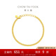 周大福經(jīng)典素鏈黃金手鏈女足金首飾(工費(fèi):220計價)EOF1377 15cm 足金 約6.25g