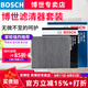 博世（BOSCH）濾芯保養(yǎng)套裝 兩濾【空氣濾芯+空調(diào)濾芯】 豐田凱美瑞 2.0L 2.5L汽油【19至24款】