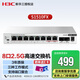新華三（H3C）S1510FX 新一代8口2.5G電口交換機(jī) 2個(gè)萬(wàn)兆光口 即插即用 支持端口隔離網(wǎng)絡(luò)集線器 適用貓棒NAS