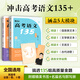 2026陳煥文【官方店】陳Sir高考語(yǔ)文135 高考語(yǔ)文題集 可搭黃夫人高中物理李 漢水丑生生物佟大大數學(xué)啟航篇 【2026】陳煥文高考語(yǔ)文135