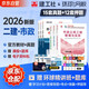 二建教材2026 二級(jí)建造師2026教材+2026新版環(huán)球網(wǎng)校歷年真題試卷 市政工程全科10本 中國(guó)建筑工業(yè)出版社正版含2025年考試真題試卷官方