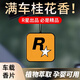 車(chē)友易車(chē)載香片香薰2025新款汽車(chē)R星掛件車(chē)內香水持久留香車(chē)用高級淡香 R星 古龍【5片裝】
