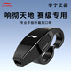 李寧（LI-NING）口哨哨子裁判體育老師專(zhuān)用軍事超響高音籃球裁判哨兒童戶(hù)外求生哨