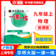 2025新版華東師大版一課一練六年級七年級八年級上下冊 九年級全一冊 上海版語文+數(shù)學+英語+物理+化學增強版普通版 6789年級上下冊華東師范大學出版社 滬教版一課一練 上海小學教材配套同步練習冊 