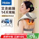 海爾（Haier）頸椎按摩器按摩披肩按摩儀頸椎肩頸斜方肌腰頸部按摩器生日七夕情人節(jié)禮物送男女朋友HHZ-J503Z