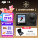 大疆（DJI）Osmo Action 4 靈眸運(yùn)動(dòng)相機(jī) 摩托車(chē)騎行滑雪潛水戶(hù)外vlog相機(jī) oa4 防抖攝像機(jī) 標(biāo)準(zhǔn)版【國(guó)補(bǔ)專(zhuān)享】 官方標(biāo)配 標(biāo)配