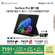 微軟（Microsoft）Surface Pro 第11版 二合一筆記本電腦 國家政府補(bǔ)貼20% 輕薄本 AI+PC 驍龍X Plus 16G 512G典雅黑