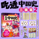 重磅新作【西游記系列·贈999黃金書(shū)簽 大禮包】不白吃西游記1 2 三國1 2 四大名著(zhù)系列兒童漫畫(huà)書(shū) 不白吃和你一起取經(jīng) 不白吃·三國2