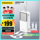 品勝【3C認(rèn)證】充電寶65W快充40000毫安時大容量移動電源適用蘋果華為小米手機(jī)筆記本電腦65W45W27W白